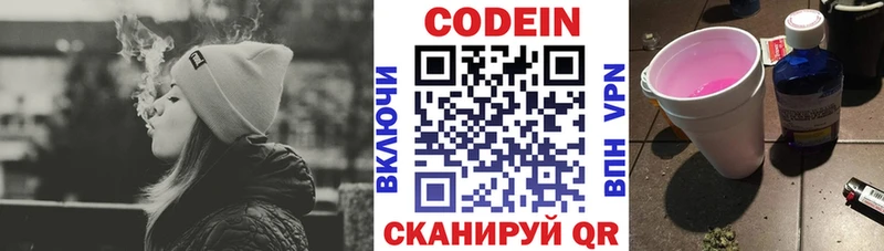 Кодеин Purple Drank  Купить закладки  Котово 